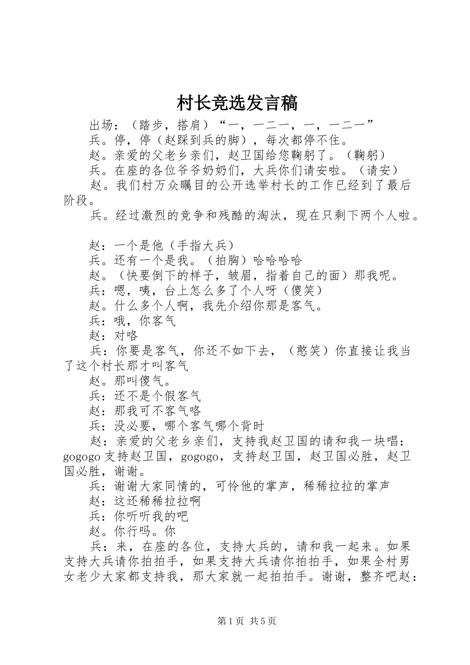 村长竞选发言_第1页