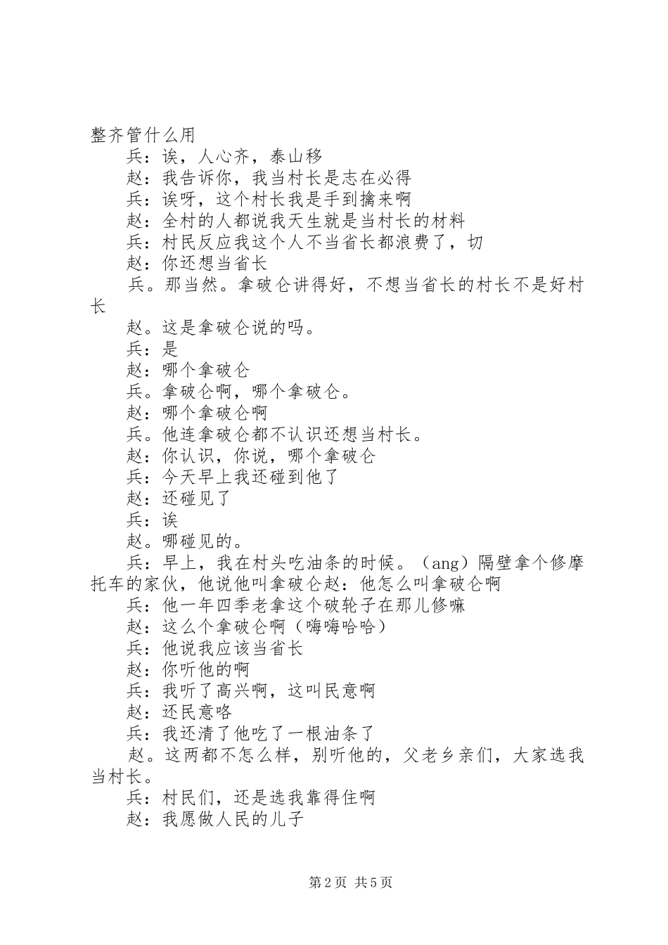 村长竞选发言_第2页