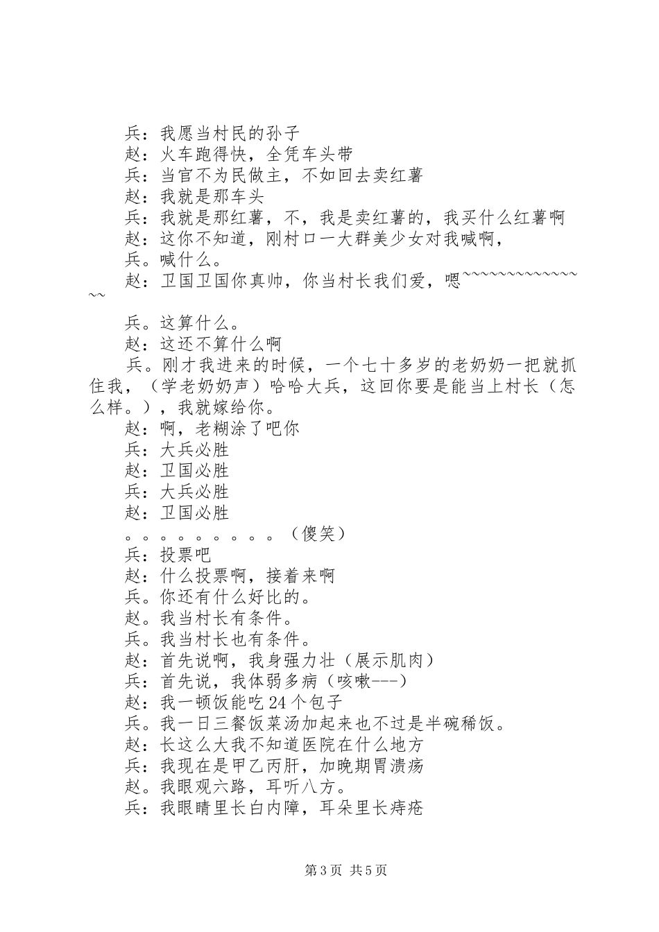 村长竞选发言_第3页