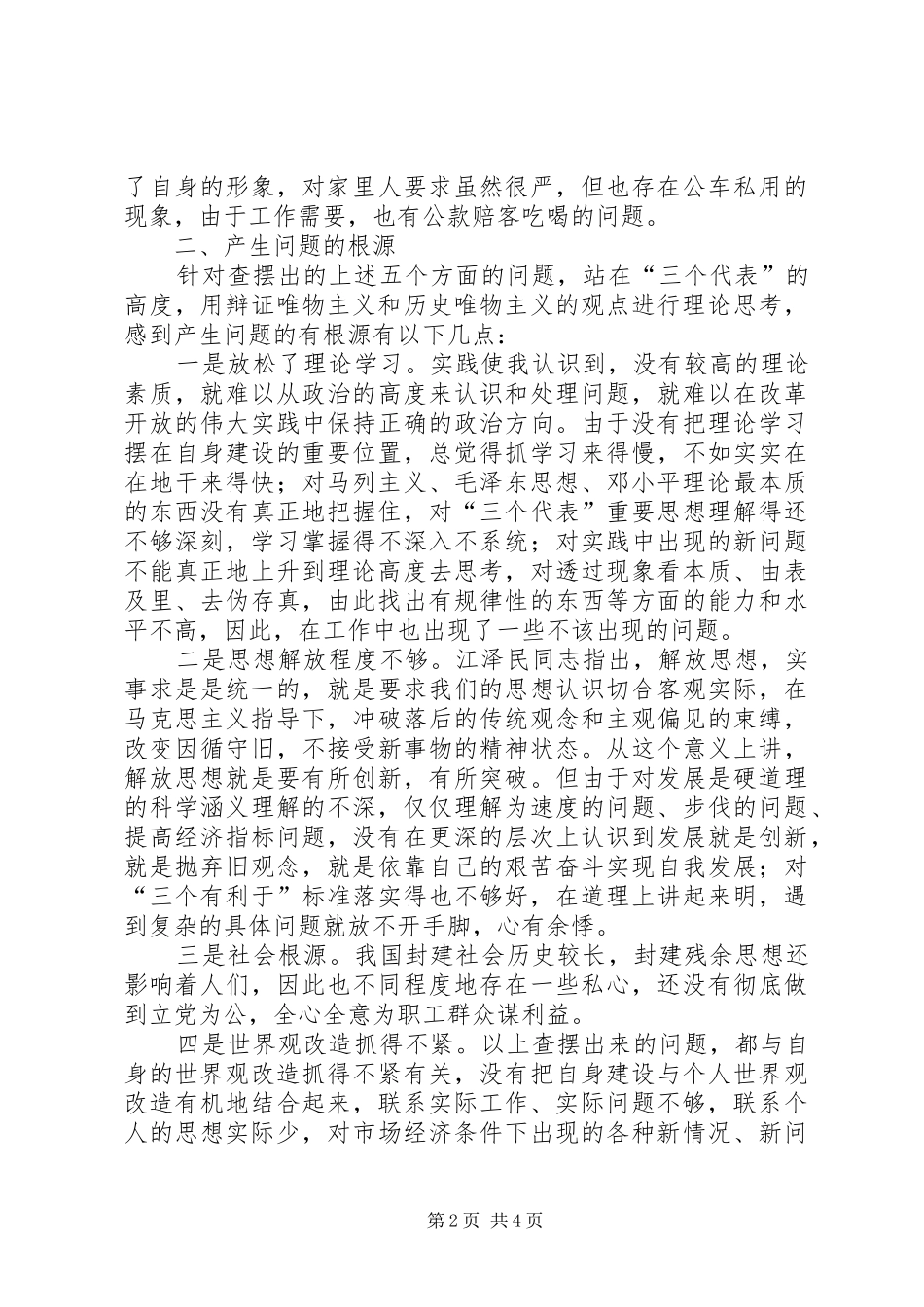 座谈会发言稿题纲 (3)_第2页