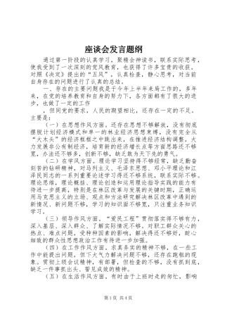 座谈会发言稿题纲 (3)