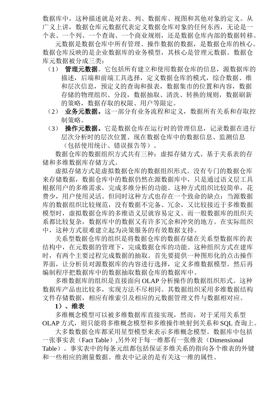 数据仓库技术简介_第3页