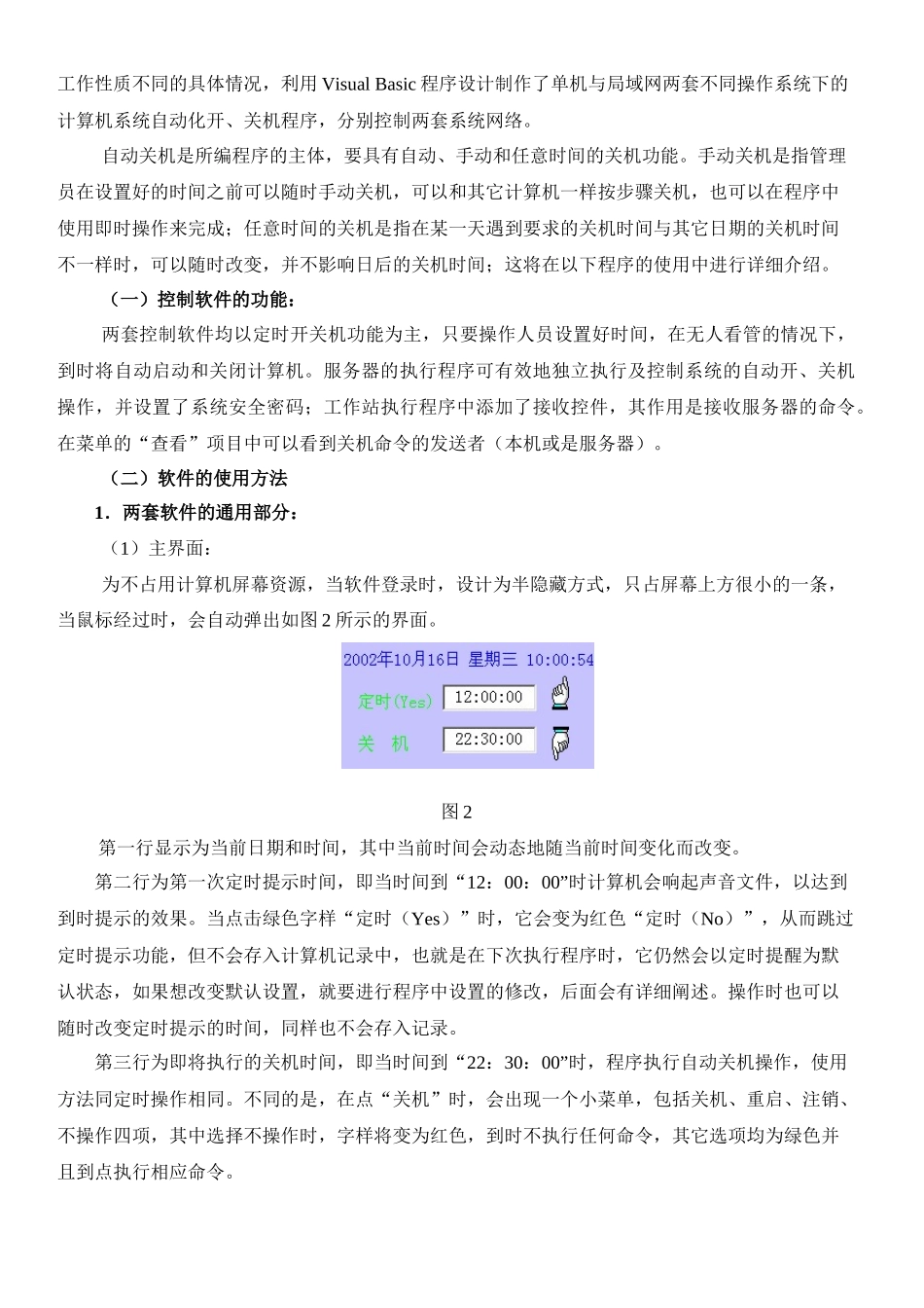 计算机局域网络系统的自动化控制_第3页