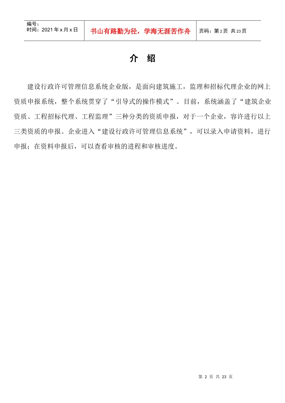 建筑业企业资质信息管理系统使用说明_第2页