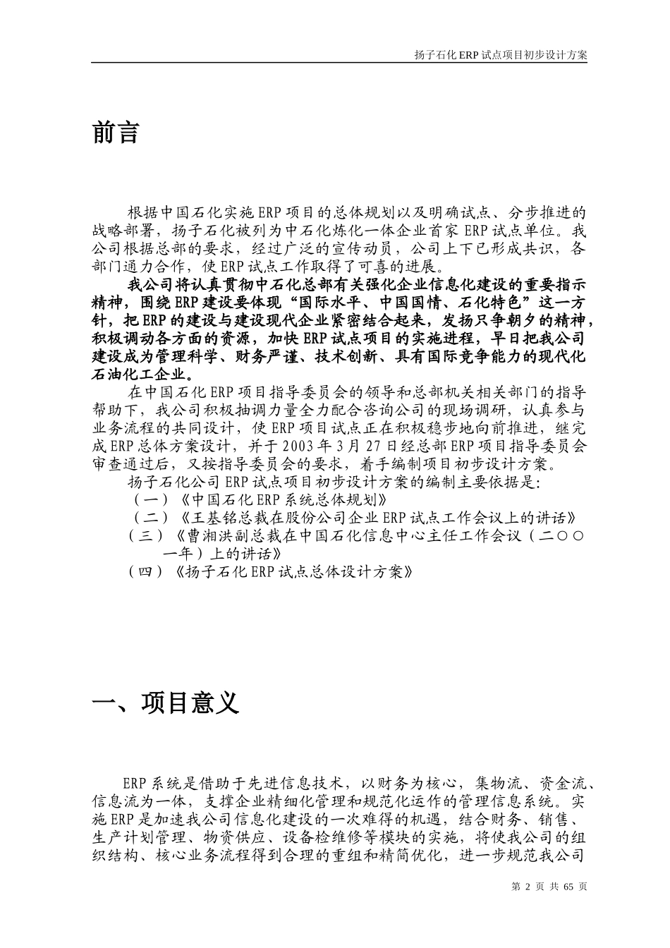 扬子石化ERP试点项目初步设计方案(模板)新_第3页