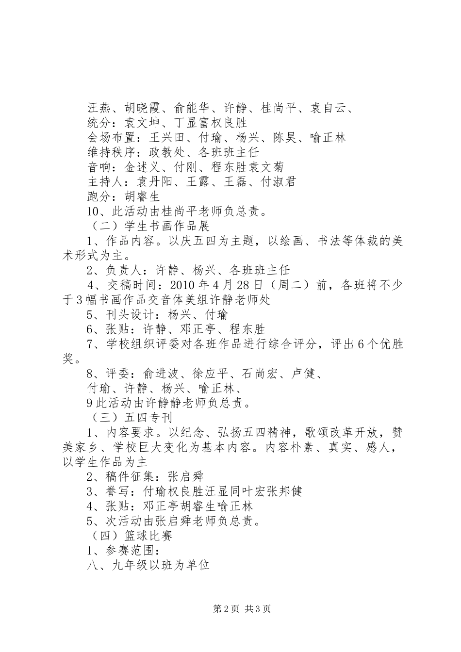 五四活动周活动方案_第2页