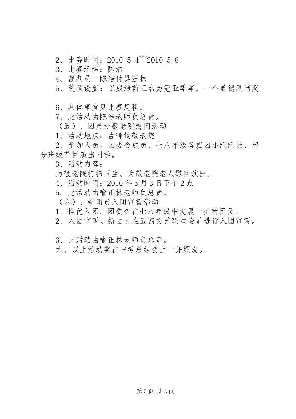 五四活动周活动方案_第3页