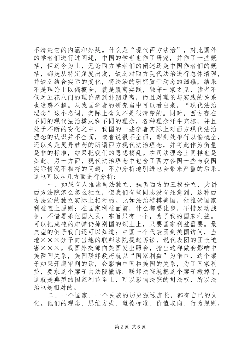 检察院社会主义法治理念发言_第2页