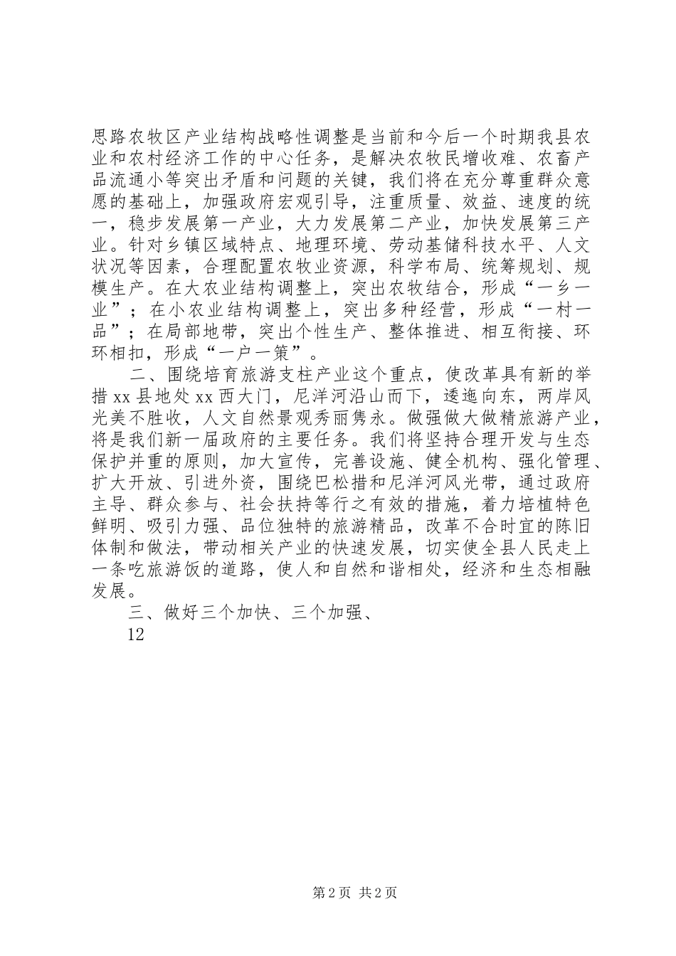 新XX县区长就职演说稿 (4)_第2页