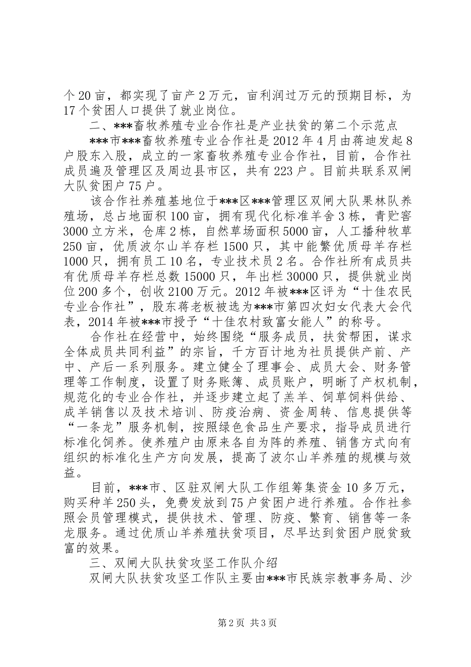 全区高山生态扶贫搬迁工作推进会发言稿范文_第2页