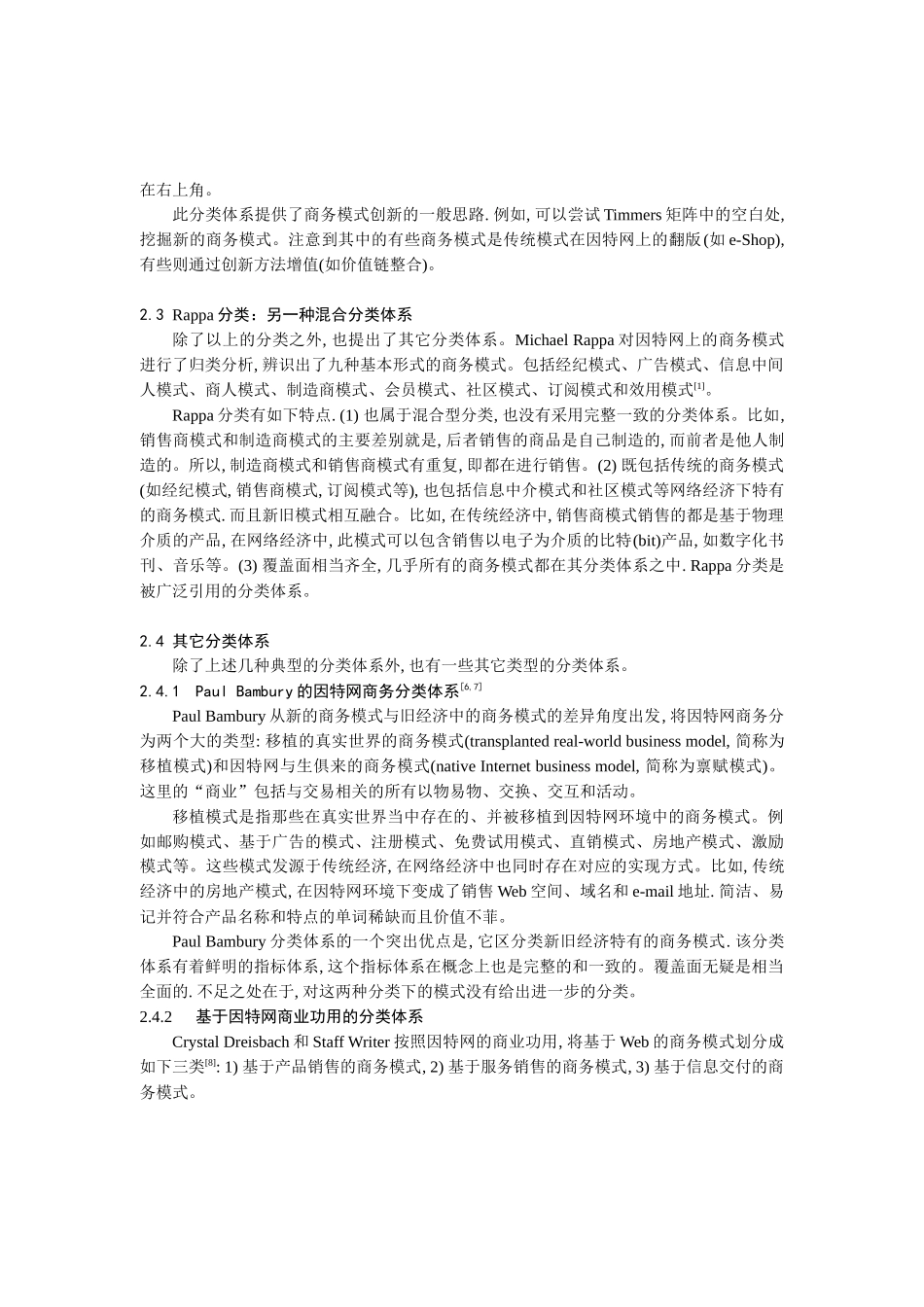 网络经济中的电子商务模式综述和创新_第3页