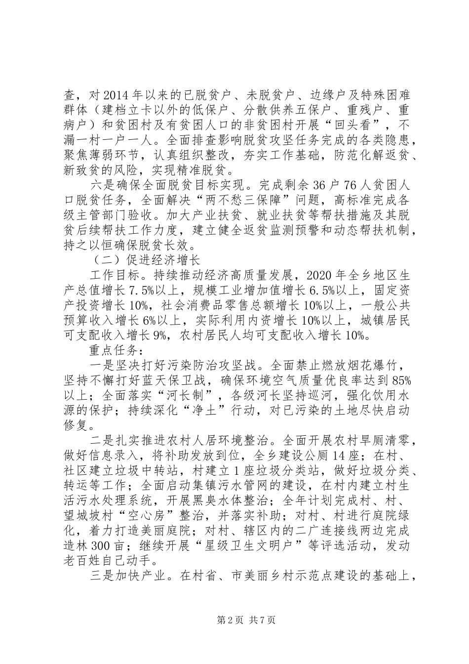 全面小康决胜年行动实施方案_第2页