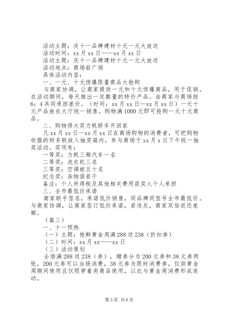 十一商场策划方案合集_第3页