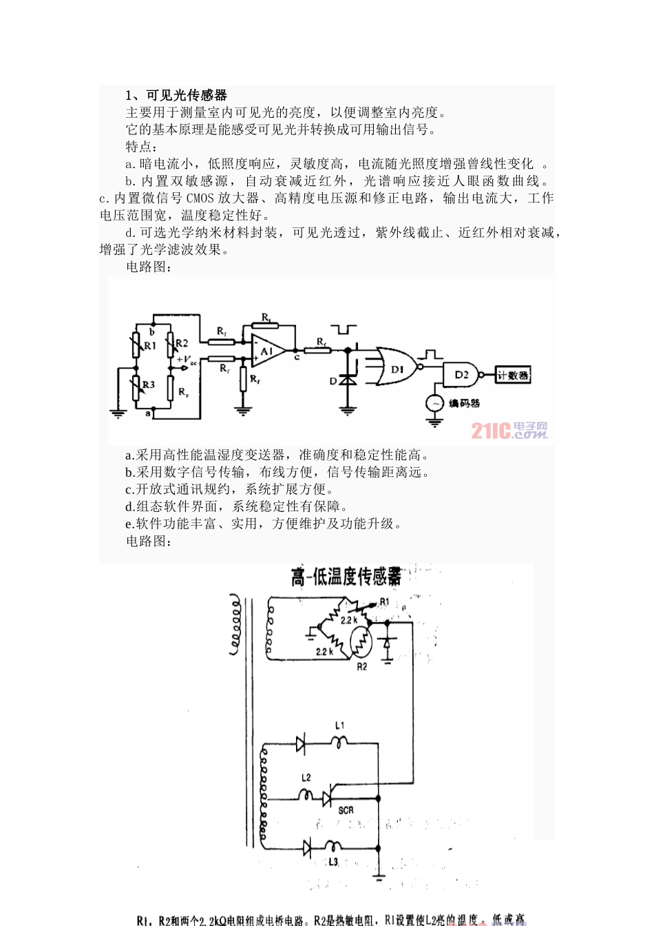 智能家居中的传感器应用_第2页