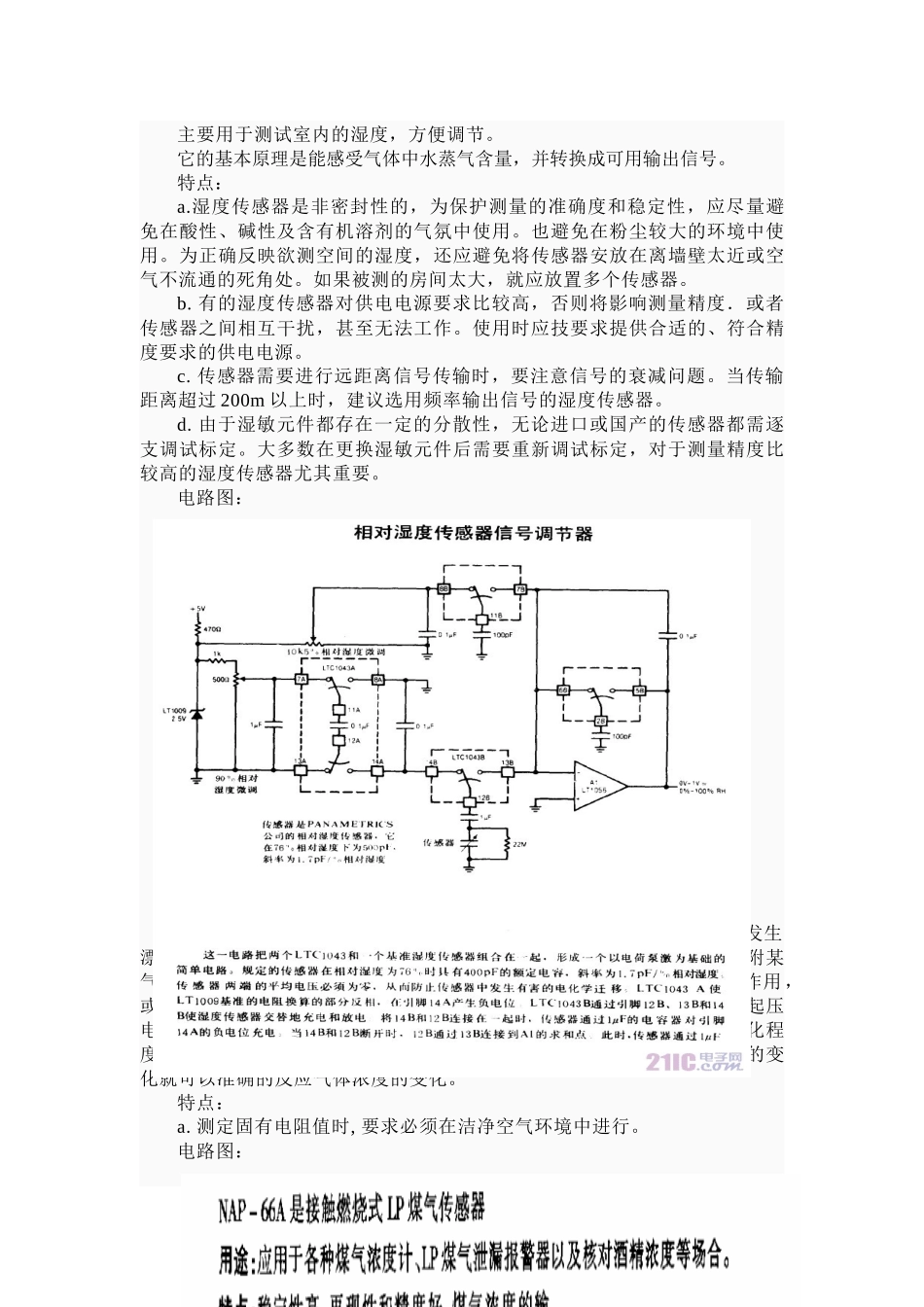 智能家居中的传感器应用_第3页