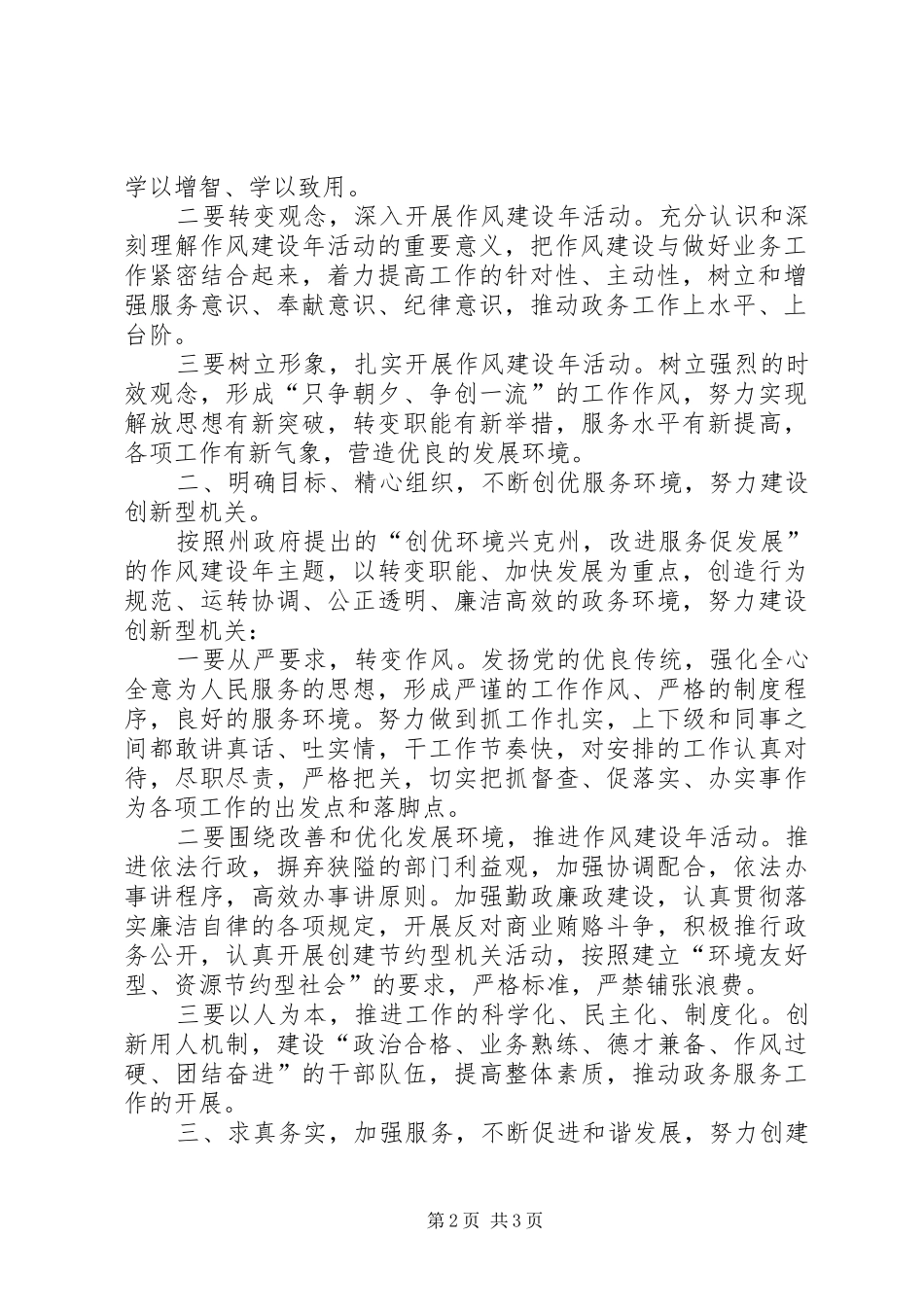 作风建设年动员大会上的发言稿政府办公室副主任_第2页