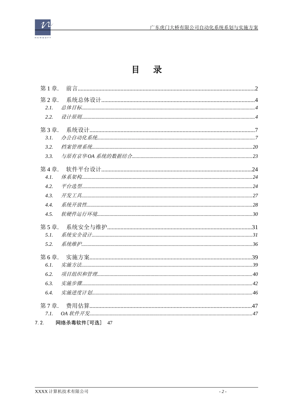 虎门大桥(高速公路)信息化建设方案_第2页
