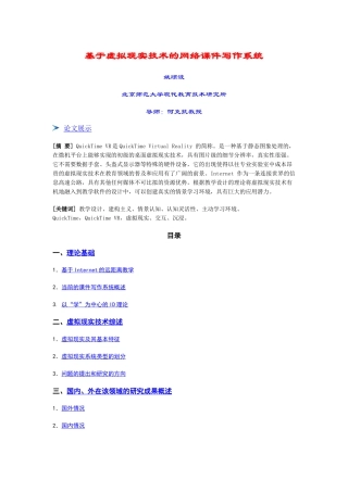 基于虚拟现实技术的网络课件写作系统