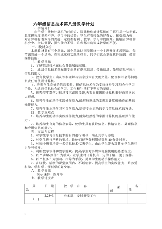 电子工业出版社信息技术第8册最新教案