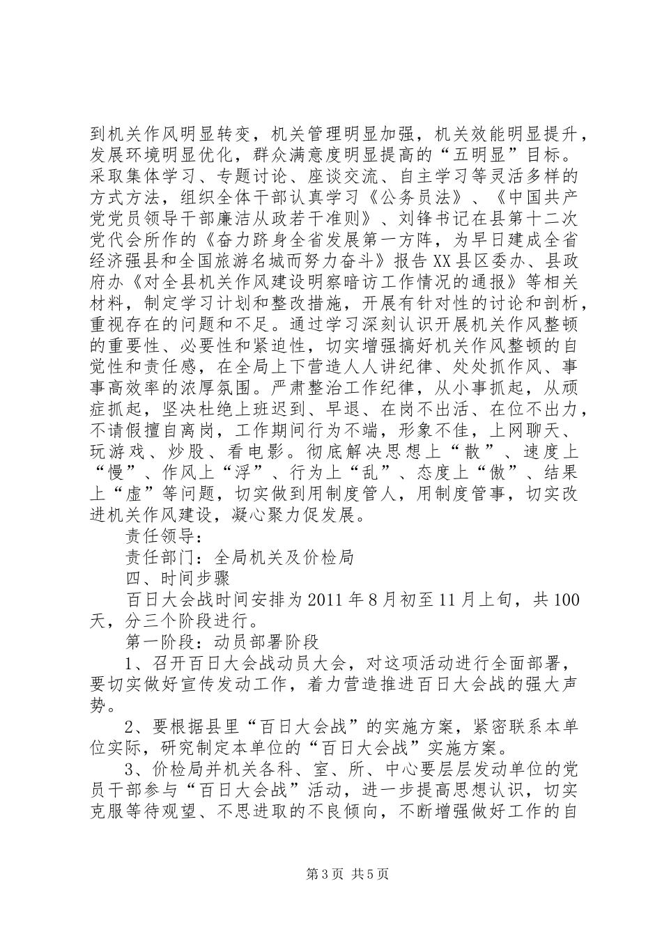 物价局百日会战方案_第3页