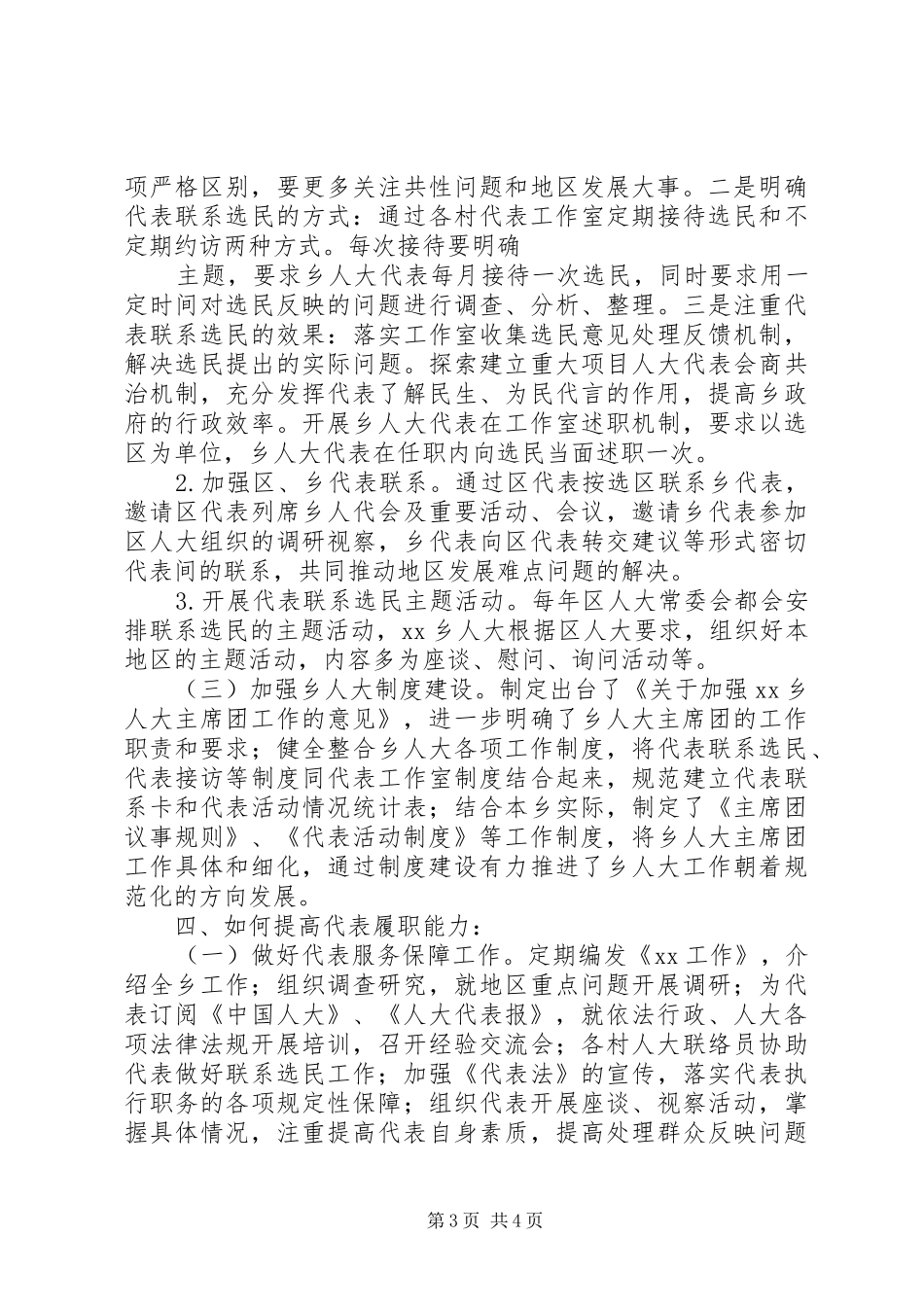 人大工作座谈会发言材料_第3页