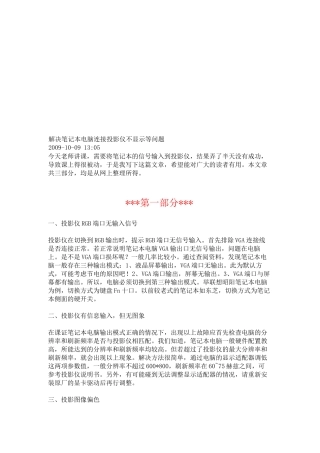 如何解决笔记本电脑连接投影仪不显示等问题