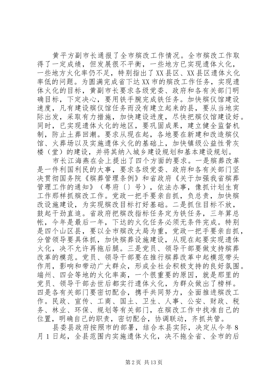 在开展殡葬改革示范活动动员大会上的发言稿 (3)_第2页