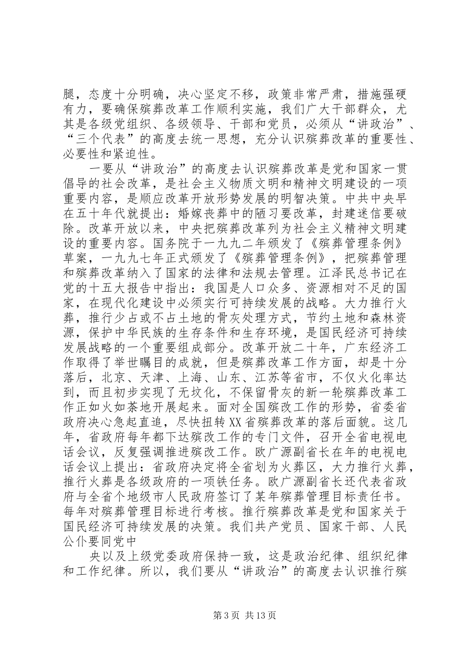 在开展殡葬改革示范活动动员大会上的发言稿 (3)_第3页