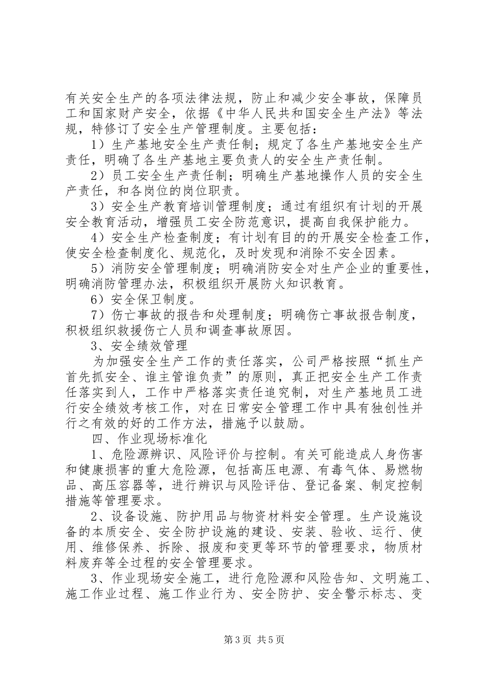 安全生产标准化达标现场发言_第3页