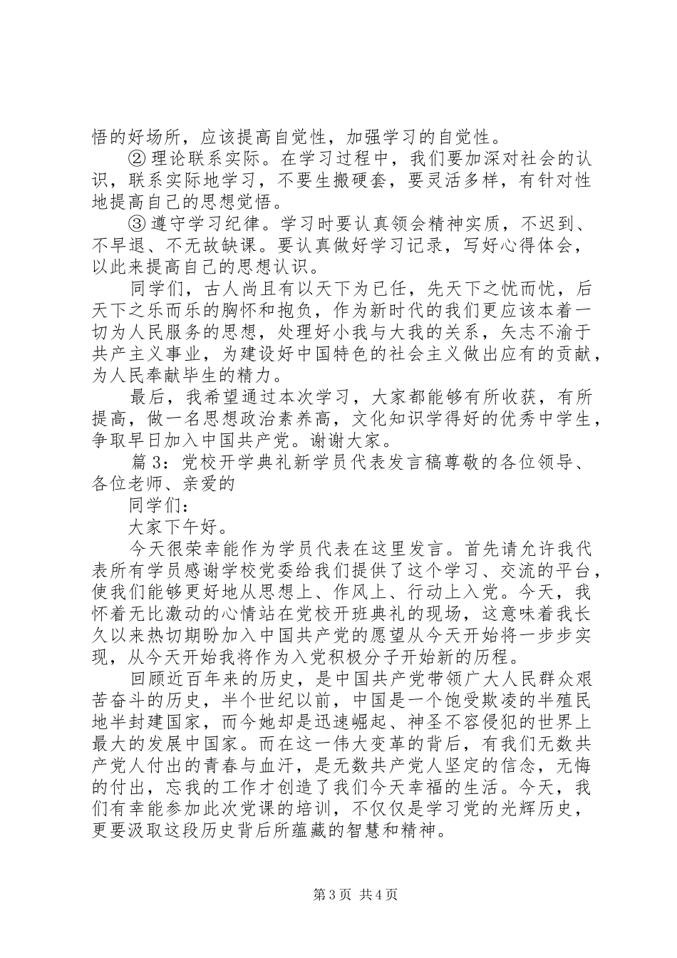 党校开学典礼新学员代表发言_第3页