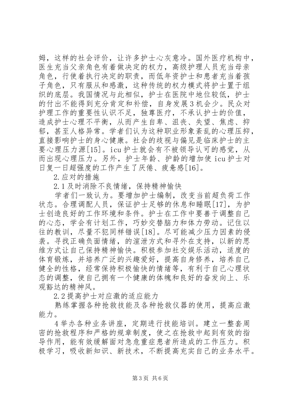 应对压力、高效学习演讲稿 (2)_第3页