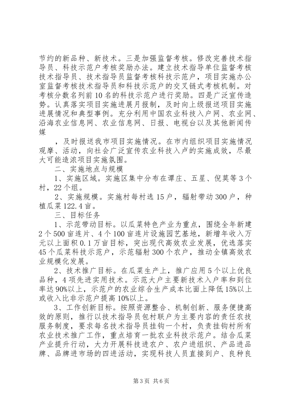 农业科技入户工作方案_第3页