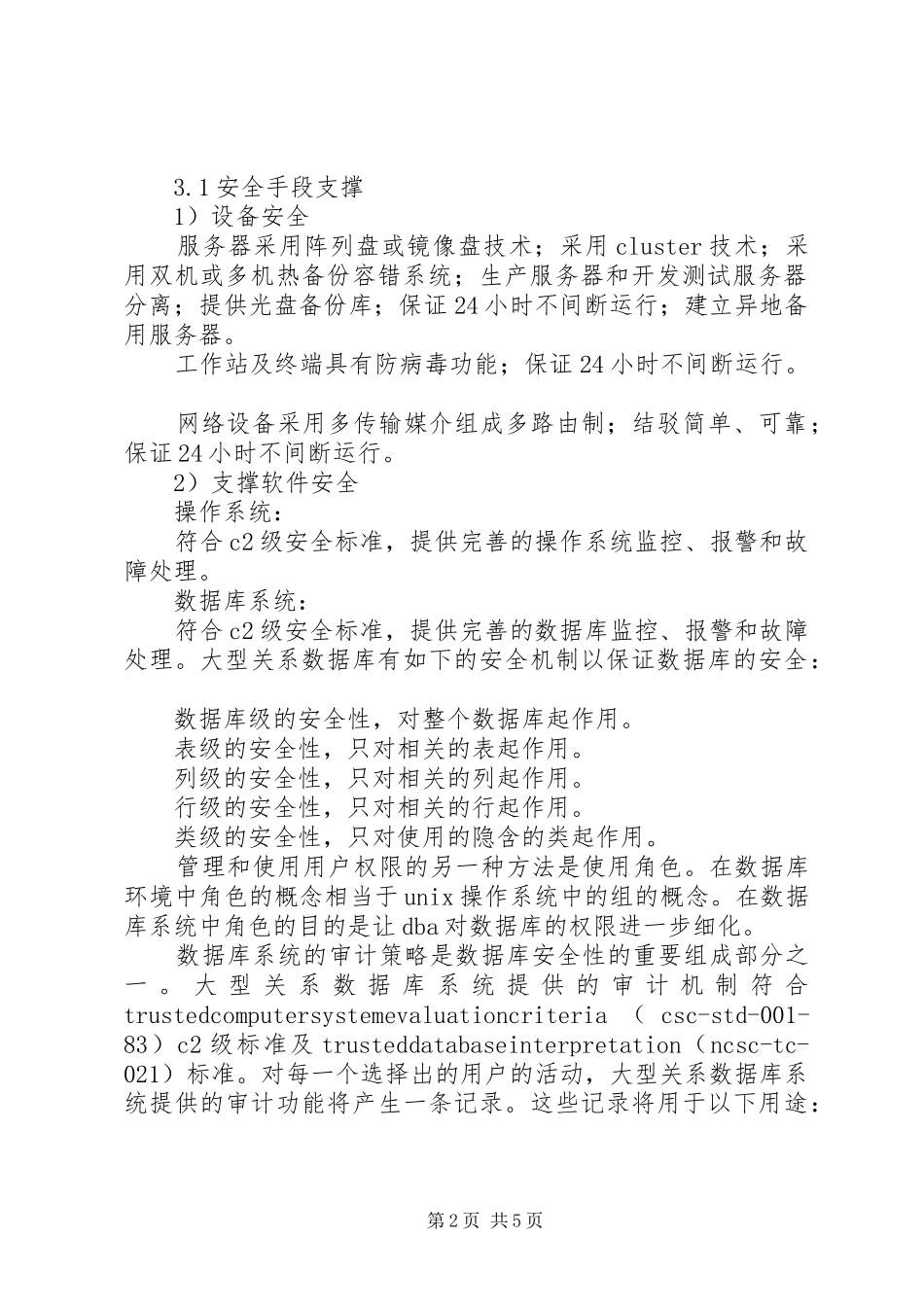 一个安全保障体系的整套解决方案_第2页