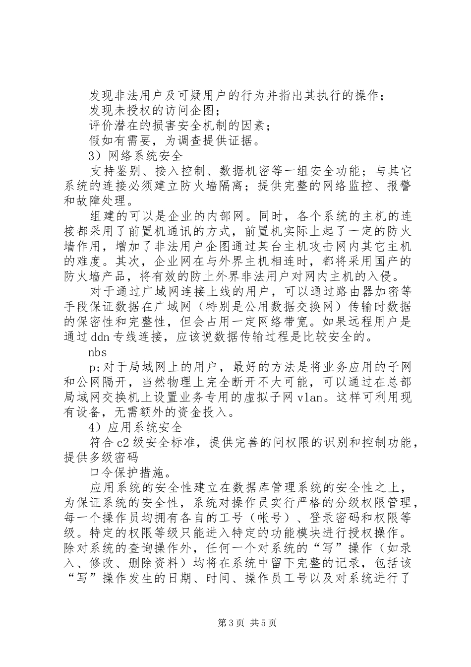一个安全保障体系的整套解决方案_第3页