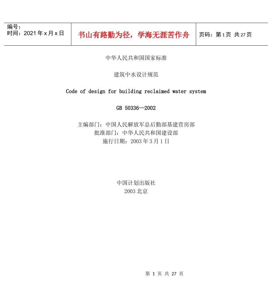 建筑中水设计规范_第1页