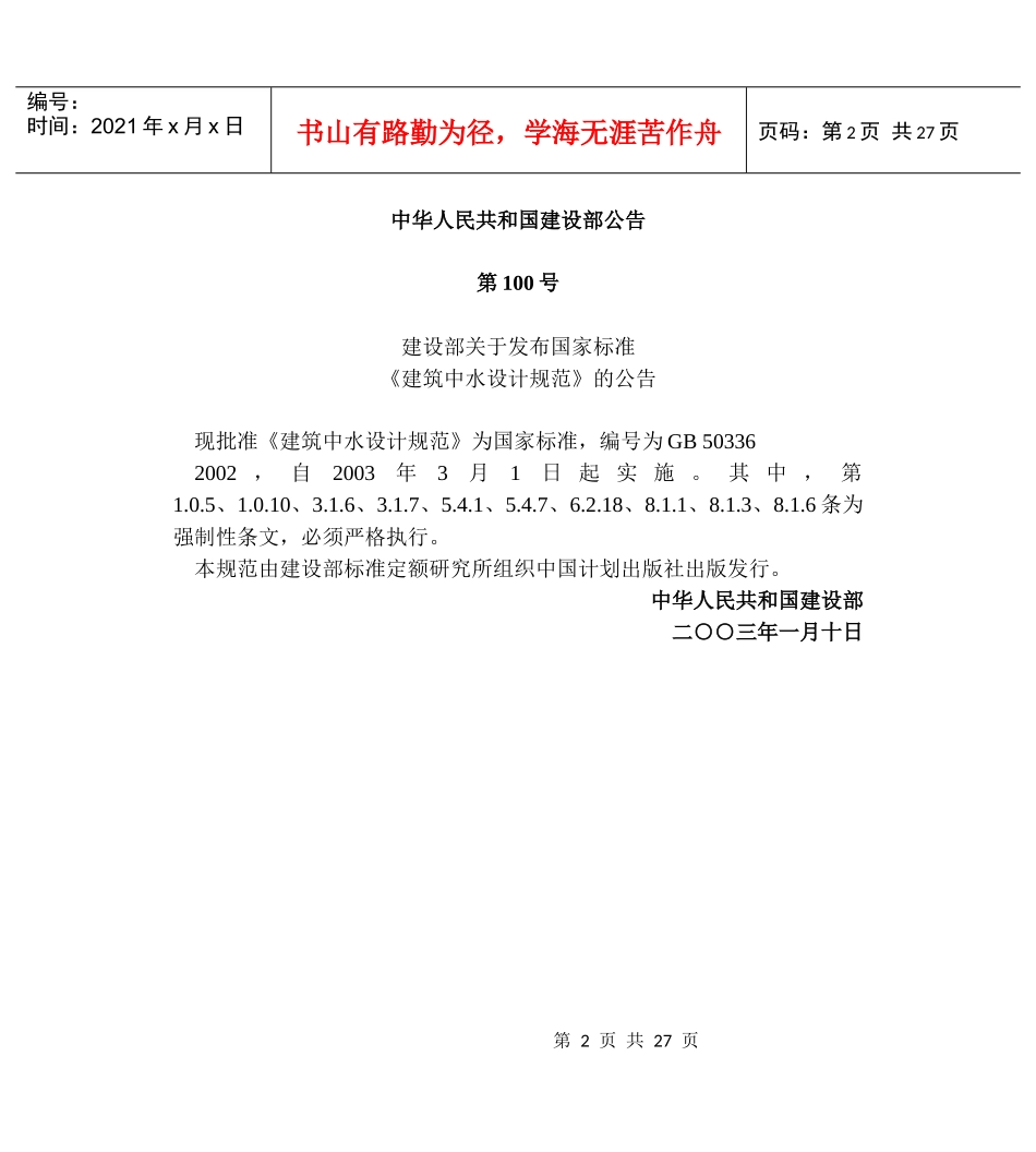 建筑中水设计规范_第2页