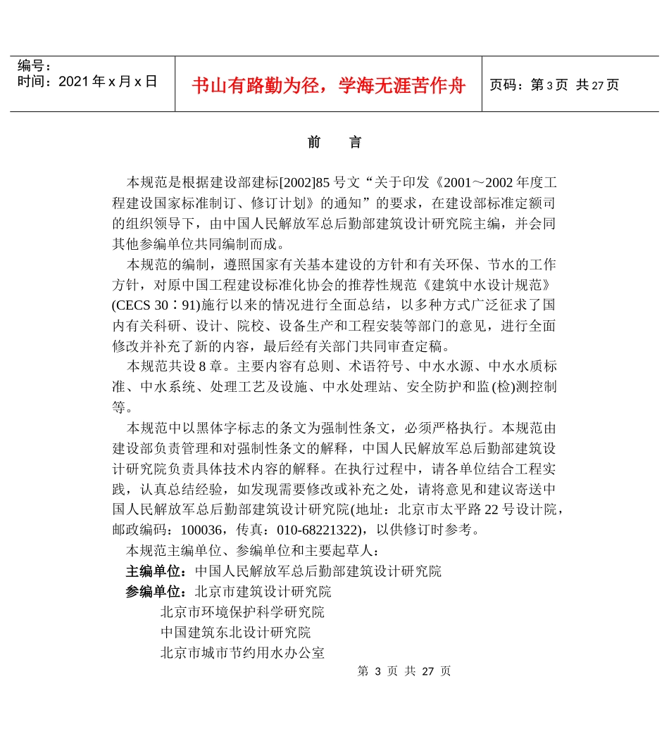建筑中水设计规范_第3页