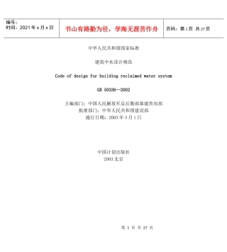 建筑中水设计规范