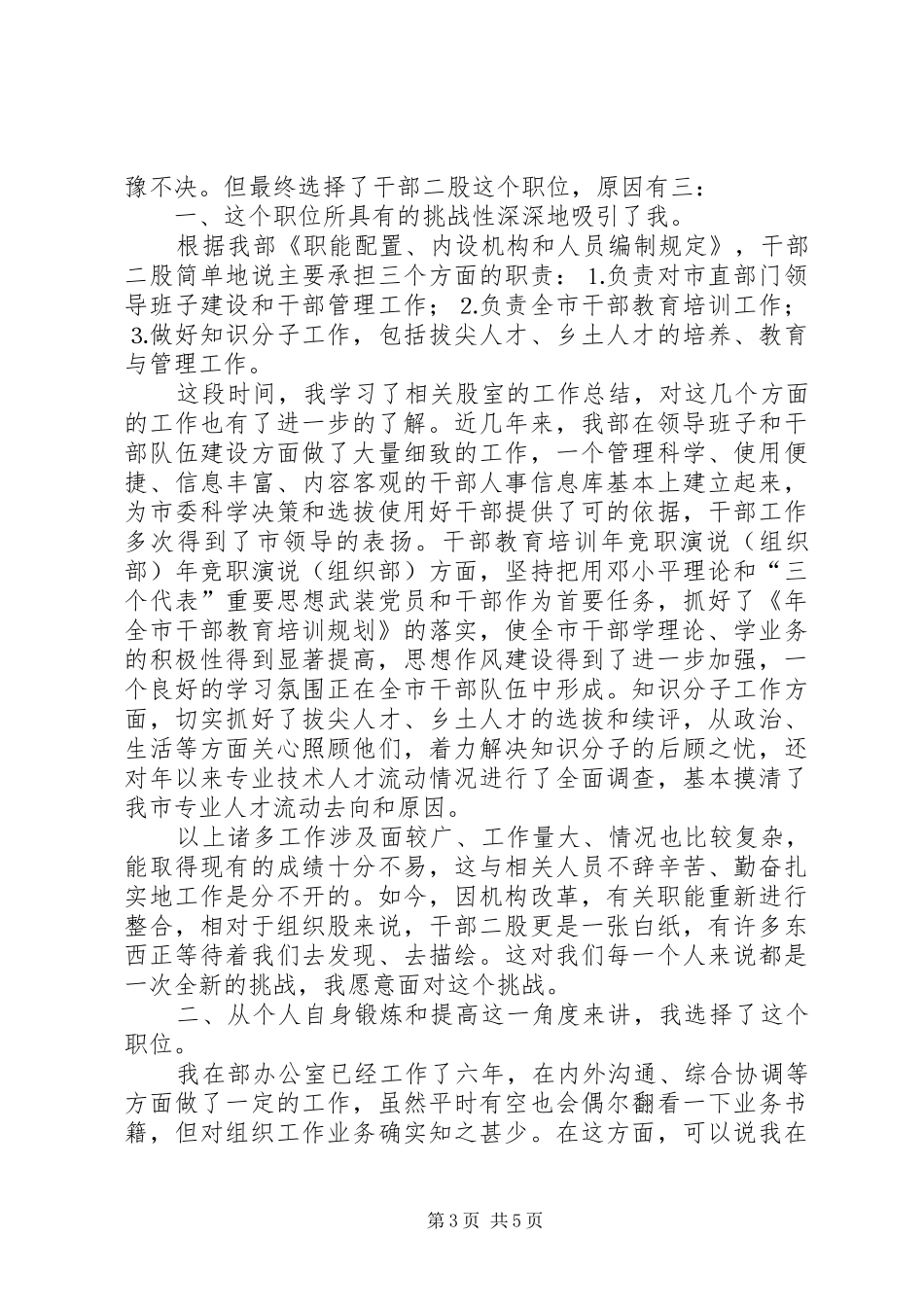 年竞职演说稿（组织部） (2)_第3页