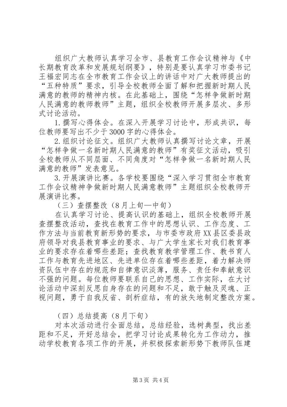 争做新时期人民满意教师大讨论活动实施方案_第3页