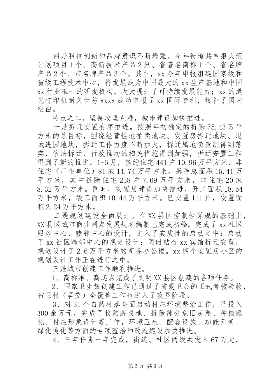 在全区半年度工作交流座谈会上的发言稿_第2页