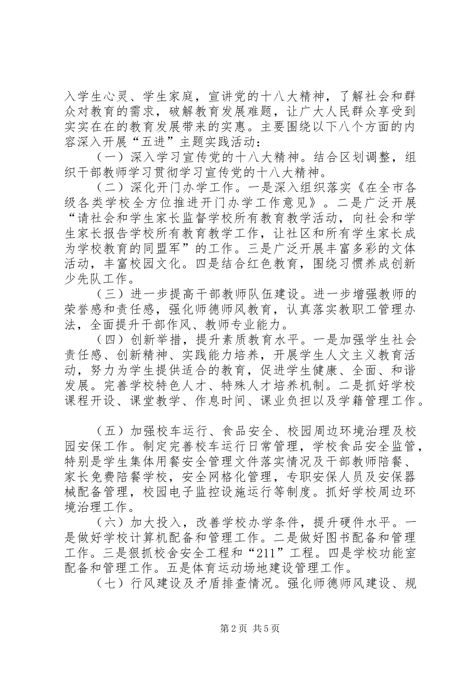 五进活动实施方案_第2页