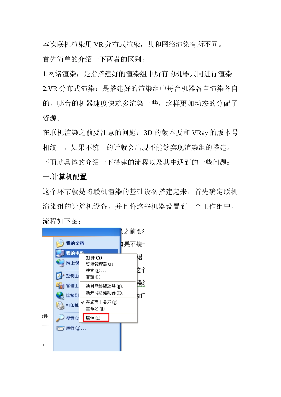 用VR分布式渲染联机渲染_第1页