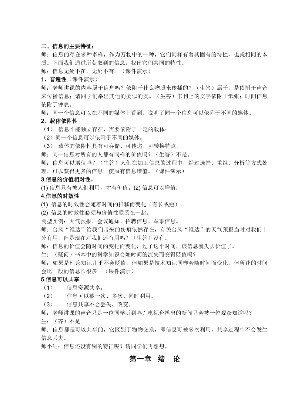 高一信息技术教案总集_第2页