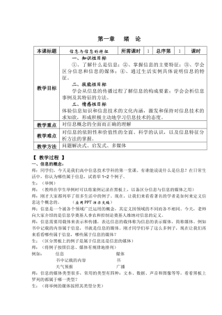 高一信息技术教案总集