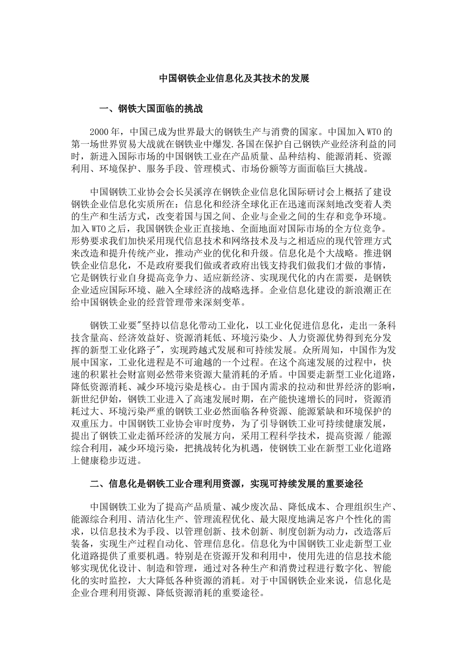 钢铁行业信息化资料汇编(doc48)(1)_第2页