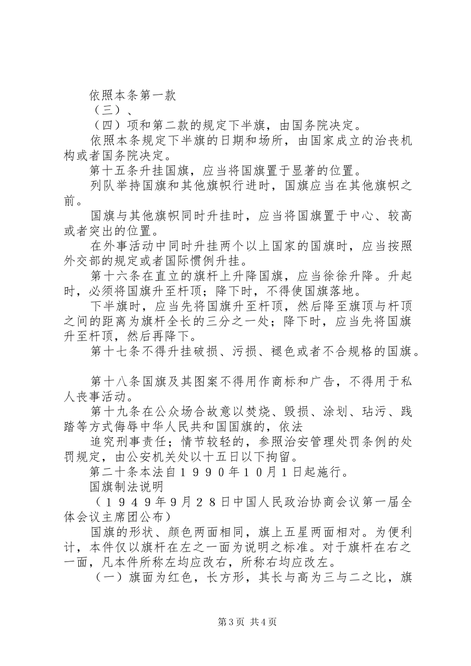 《中华人民共和国国旗法》中小学法制宣传演讲稿1 (2)_第3页