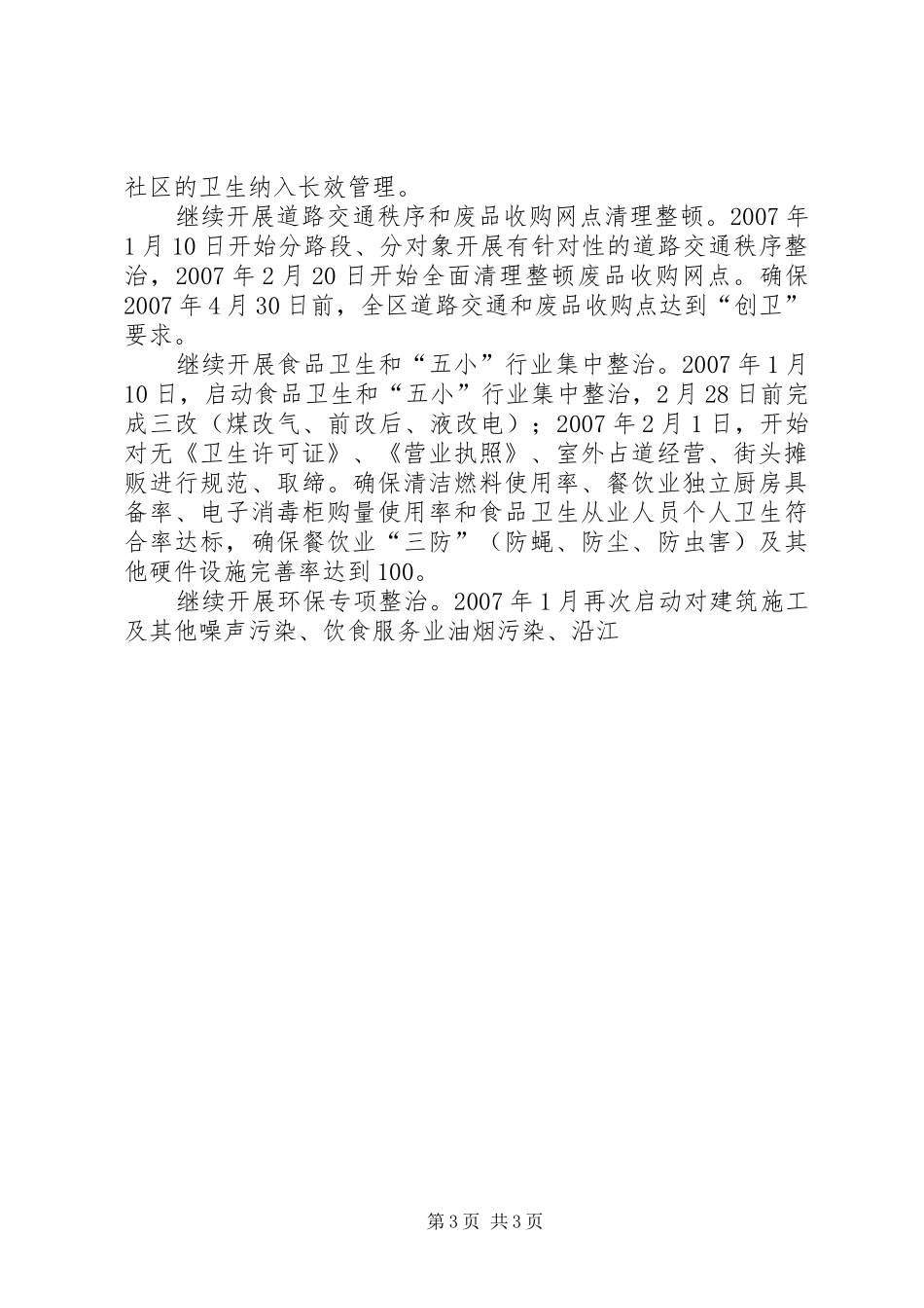 人民政府创卫表态发言稿 (2)_第3页