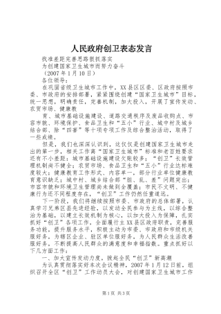 人民政府创卫表态发言稿 (2)