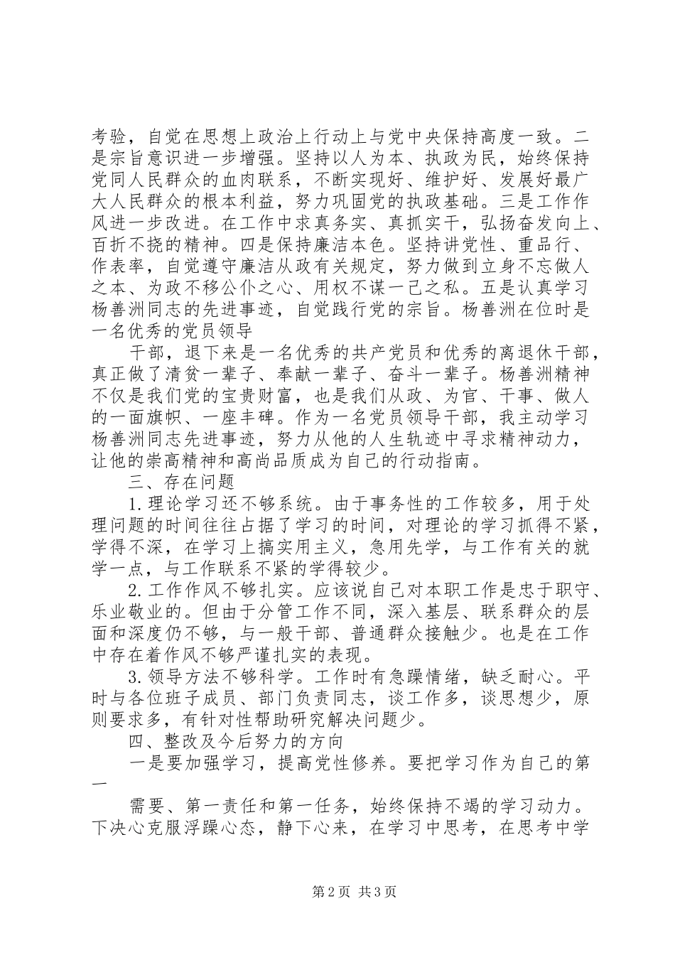 保持党的纯洁性大会发言稿 (2)_第2页